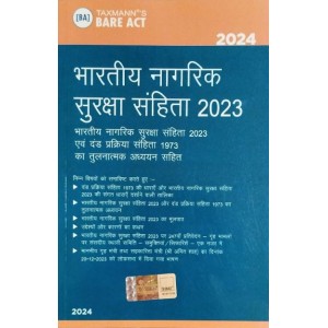 Taxmann's Bharatiya Nagarik Suraksha Sanhita 2023 (BNSS Hindi भारतीय नागरिक सुरक्षा संहिता 2023) Bare Act 2024
